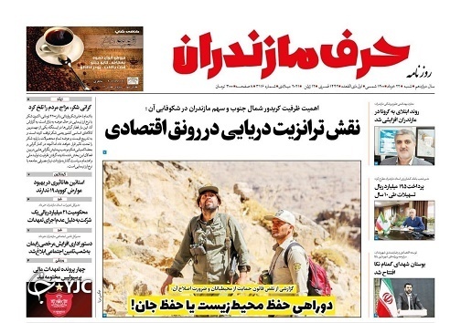 دوراهی حفظ محیط زیست یا حفظ جان! / نقش ترانزیت دریایی در رونق اقتصادی دوراهی حفظ محیط زیست یا حفظ جان! / نقش ترانزیت دریایی در رونق اقتصادی