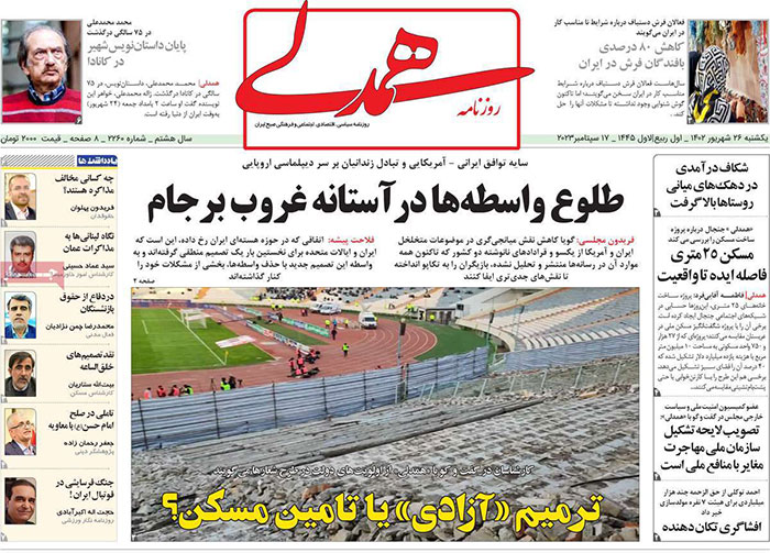 عناوین روزنامه‌های امروز