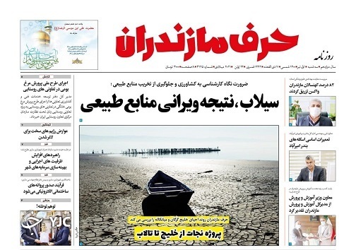 سیلاب نتیجه ویرانی منابع طبیعی / ادامه گازرسانی به مناطق کوهستانی مازندران سیلاب نتیجه ویرانی منابع طبیعی / ادامه گازرسانی به مناطق کوهستانی مازندران