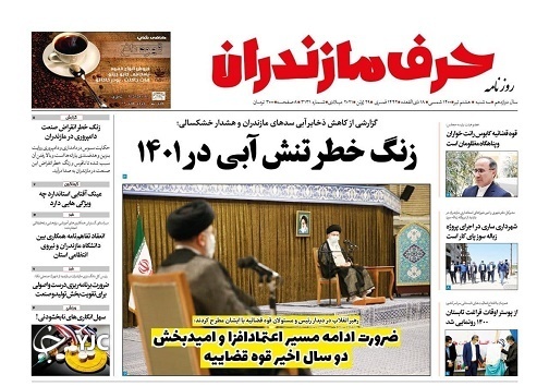 جفا به مستاجران! / زنگ خطر تنش آبی در ۱۴۰۱ جفا به مستاجران! / زنگ خطر تنش آبی در ۱۴۰۱