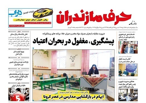 ابهام در بازگشایی مدارس در عصر کرونا / گرانی پنهان نان ابهام در بازگشایی مدارس در عصر کرونا / گرانی پنهان نان