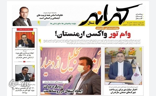 از آلودگی تا مزایده مشکوک / وام تور واکسن ارمنستان! از آلودگی تا مزایده مشکوک / وام تور واکسن ارمنستان!