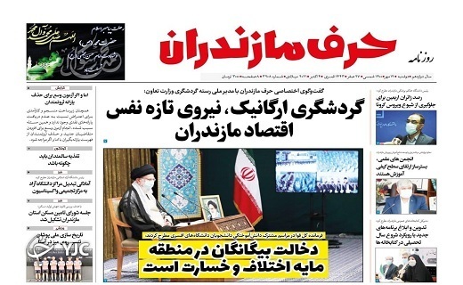 آرامش قبل از طوفان! / گردشگری ارگانیک، نیروی تازه نفس اقتصاد مازندران آرامش قبل از طوفان! / گردشگری ارگانیک، نیروی تازه نفس اقتصاد مازندران