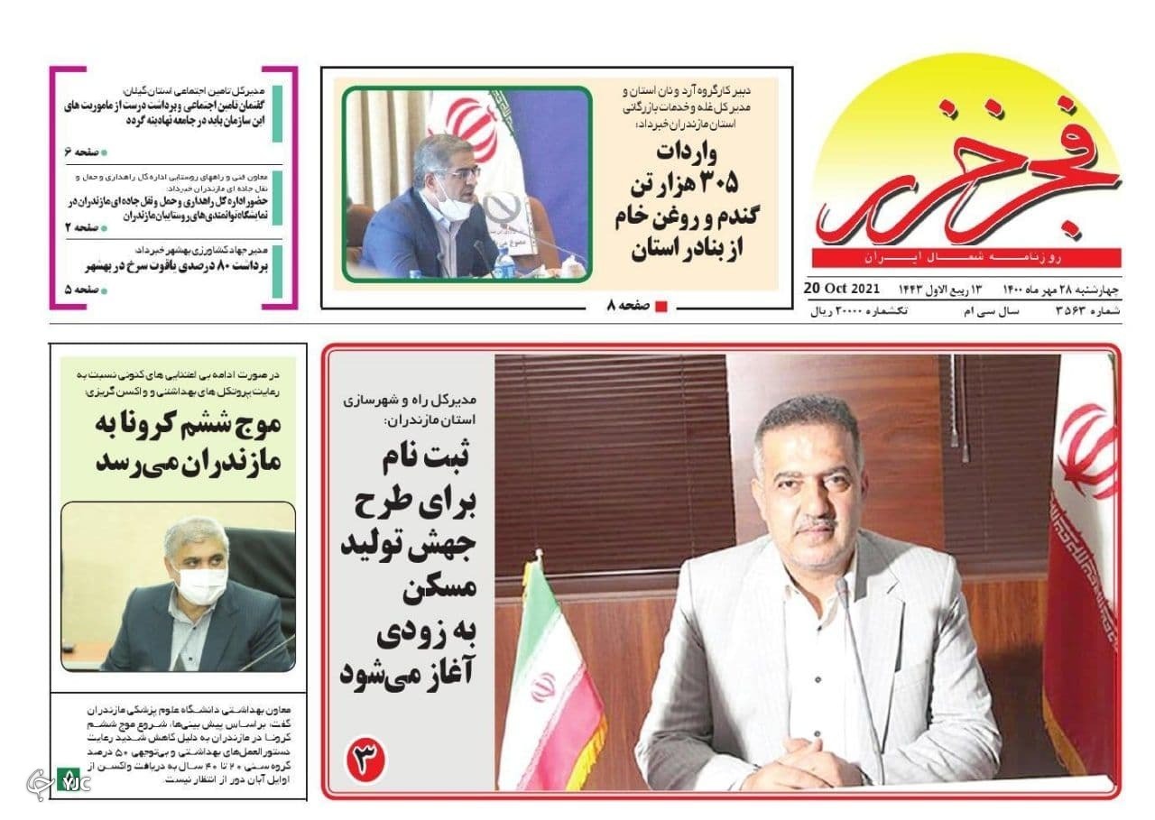 طرحی که در افق محو شد! / شوراهای مازندران ضربه فنی شدند؟ طرحی که در افق محو شد! / شوراهای مازندران ضربه فنی شدند؟