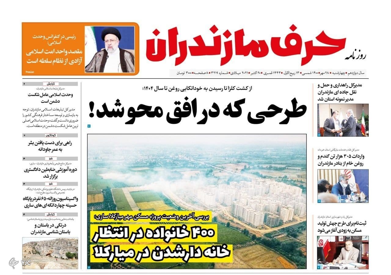 طرحی که در افق محو شد! / شوراهای مازندران ضربه فنی شدند؟ طرحی که در افق محو شد! / شوراهای مازندران ضربه فنی شدند؟