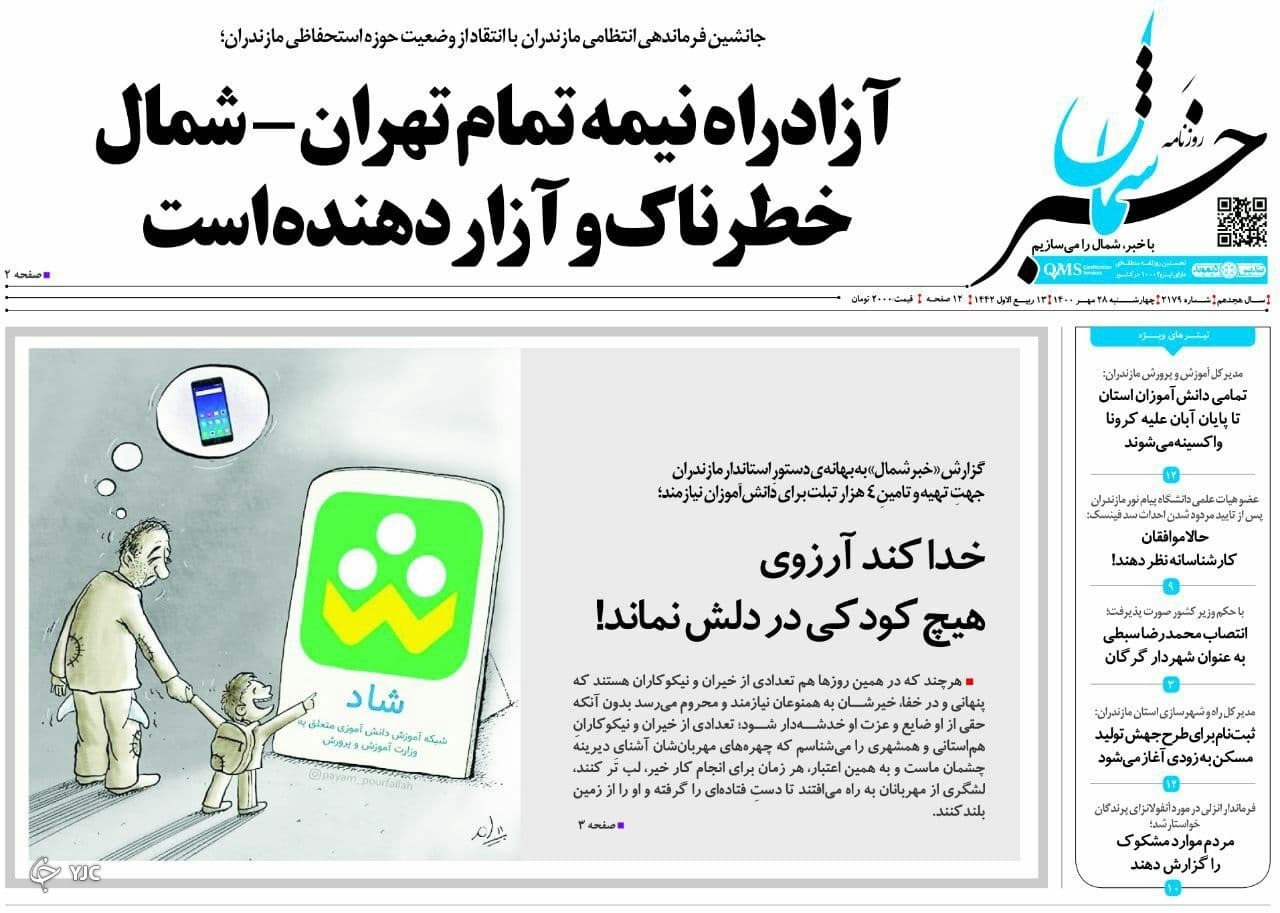 طرحی که در افق محو شد! / شوراهای مازندران ضربه فنی شدند؟ طرحی که در افق محو شد! / شوراهای مازندران ضربه فنی شدند؟