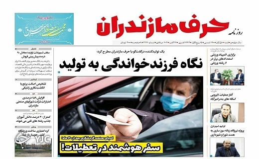 فاجغه ای برای محیط زیست / سفر هوشمند در تعطیلات! فاجغه ای برای محیط زیست / سفر هوشمند در تعطیلات!