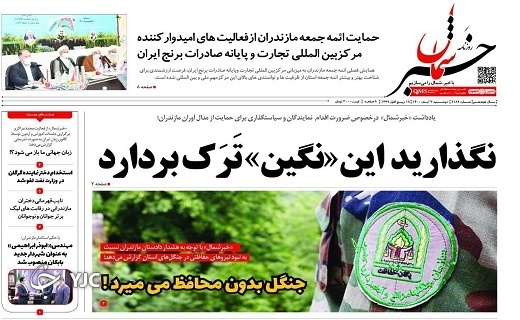 جنگل بدون محافظ می میرد! / طرح جوانی در پیچ و خم تصویب جنگل بدون محافظ می میرد! / طرح جوانی در پیچ و خم تصویب