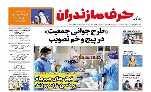 جنگل بدون محافظ می میرد! / طرح جوانی در پیچ و خم تصویب جنگل بدون محافظ می میرد! / طرح جوانی در پیچ و خم تصویب