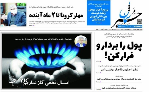 مردان دریا چشم انتظار شاه ماهی عدالت / باز هم سوزی که میسوزاند مردان دریا چشم انتظار شاه ماهی عدالت / باز هم سوزی که میسوزاند