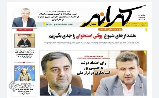 استاندار ۲۴؛ غریبه، اما آشنا / گنبد گیتی، پای در بند استاندار ۲۴؛ غریبه، اما آشنا / گنبد گیتی، پای در بند