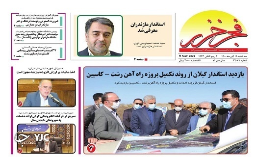 استاندار ۲۴؛ غریبه، اما آشنا / گنبد گیتی، پای در بند استاندار ۲۴؛ غریبه، اما آشنا / گنبد گیتی، پای در بند