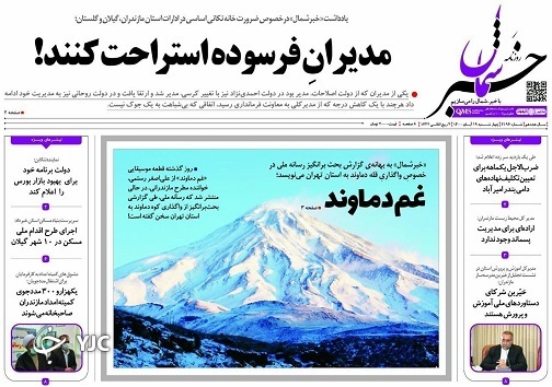 از شکار تا پرنده نگری / مدیران فرسوده استراحت کنند از شکار تا پرنده نگری / مدیران فرسوده استراحت کنند