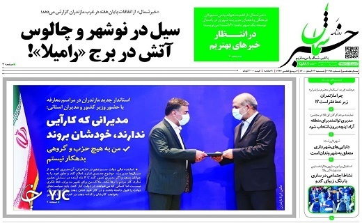 سیل در نوشهر و چالوس آتش در برج رامیلا! / باران هم ریف آتش نشد! سیل در نوشهر و چالوس آتش در برج رامیلا! / باران هم ریف آتش نشد!