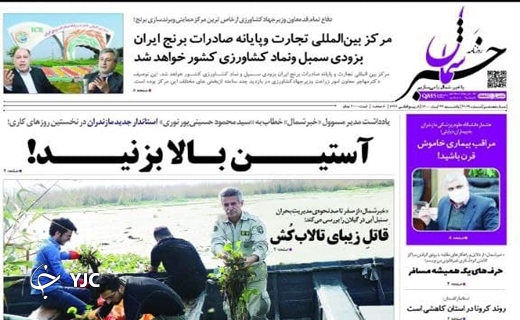درس عبرتی به نام رامیلا / یک بام و دو هوای بیمه صیادان مازندران درس عبرتی به نام رامیلا / یک بام و دو هوای بیمه صیادان مازندران