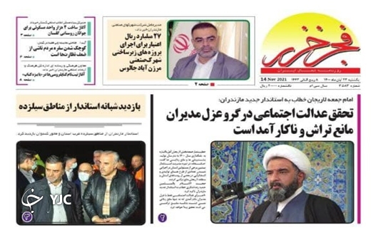 درس عبرتی به نام رامیلا / یک بام و دو هوای بیمه صیادان مازندران درس عبرتی به نام رامیلا / یک بام و دو هوای بیمه صیادان مازندران