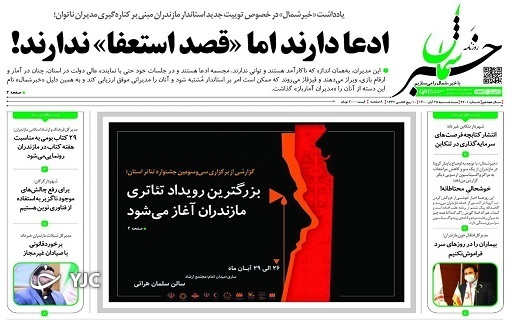 حباب برنجی! / ادعا دارند ولی قصد استعفا ندارند! حباب برنجی! / ادعا دارند ولی قصد استعفا ندارند!