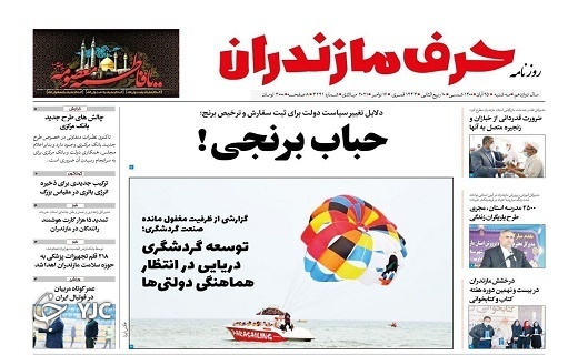 حباب برنجی! / ادعا دارند ولی قصد استعفا ندارند! حباب برنجی! / ادعا دارند ولی قصد استعفا ندارند!