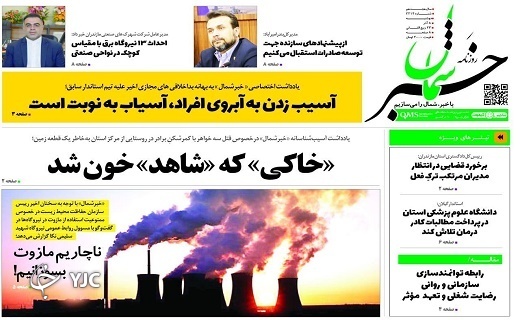 صفحه نخست روزنامههای مازندران – دوشنبه ۸ آذر صفحه نخست روزنامههای مازندران – دوشنبه ۸ آذر