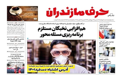 صفحه نخست روزنامههای مازندران – سه شنبه ۹ آذر صفحه نخست روزنامههای مازندران – سه شنبه ۹ آذر