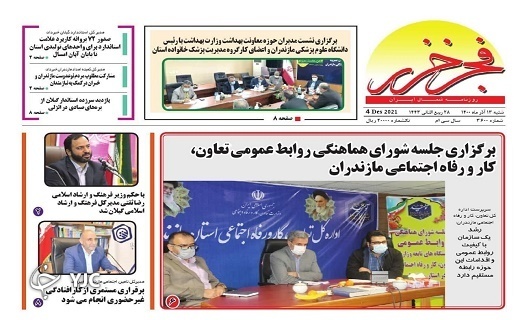 صفحه نخست روزنامههای مازندران – شنبه ۱۳ آذر صفحه نخست روزنامههای مازندران – شنبه ۱۳ آذر