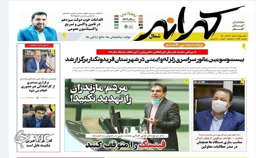 صفحه نخست روزنامههای مازندران – شنبه ۱۳ آذر صفحه نخست روزنامههای مازندران – شنبه ۱۳ آذر