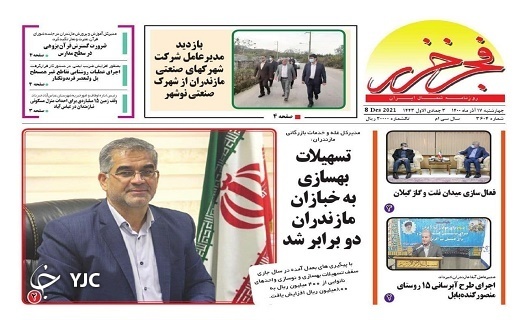 صفحه نخست روزنامههای مازندران – چهارشنبه ۱۷ آذر صفحه نخست روزنامههای مازندران – چهارشنبه ۱۷ آذر