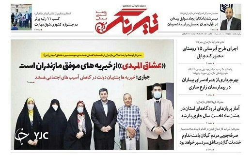 صفحه نخست روزنامههای مازندران – شنبه ۲۰ آذر صفحه نخست روزنامههای مازندران – شنبه ۲۰ آذر