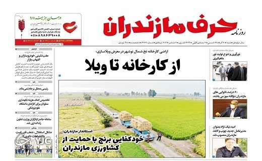 صفحه نخست روزنامههای مازندران – شنبه ۲۰ آذر صفحه نخست روزنامههای مازندران – شنبه ۲۰ آذر