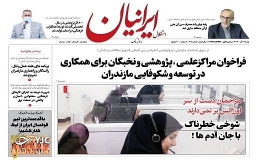 صفحه نخست روزنامه‌های مازندران – شنبه ۲۷ آذر