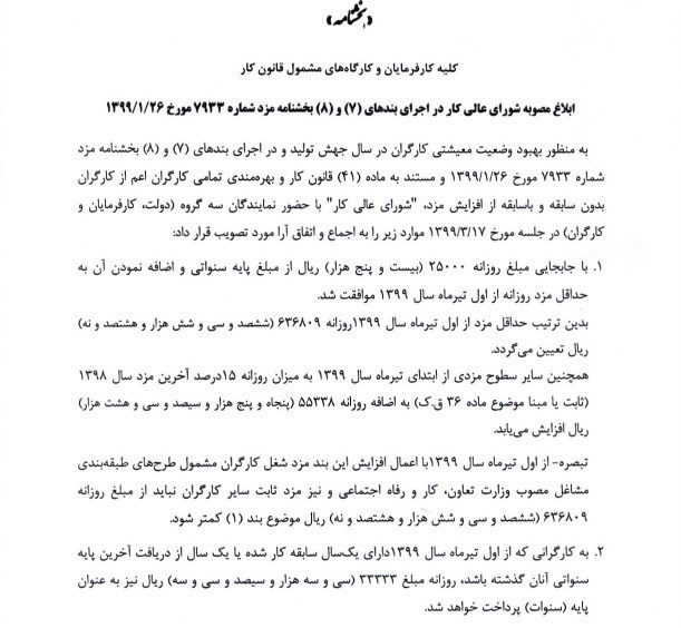 عیدی امسال کارگران چقدر شد؟ +زمان پرداخت عیدی