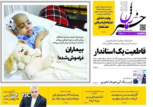 صفحه نخست روزنامه‌های مازندران – سه شنبه ۳۰ آذر