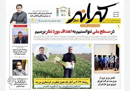 صفحه نخست روزنامههای مازندران – چهارشنبه اول دی صفحه نخست روزنامههای مازندران – چهارشنبه اول دی