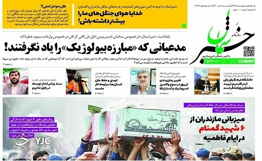 صفحه نخست روزنامه‌های مازندران – پنجشنبه ۲ دی