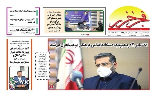صفحه نخست روزنامه‌های مازندران – پنجشنبه ۲ دی