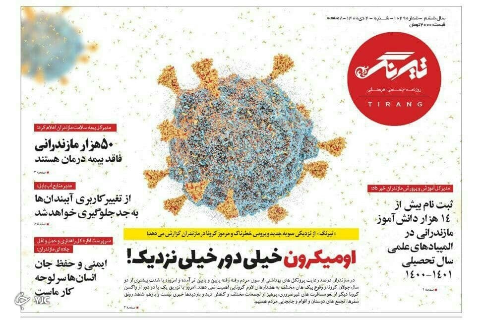 صفحه نخست روزنامه‌های مازندران – شنبه ۴ دی