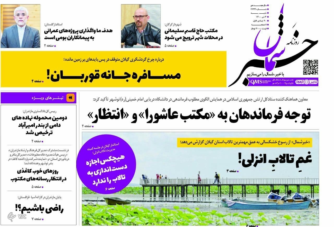 صفحه نخست روزنامه‌های مازندران – شنبه ۴ دی