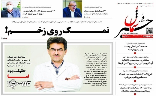صفحه نخست روزنامههای مازندران – یکشنبه ۵ دی صفحه نخست روزنامههای مازندران – یکشنبه ۵ دی