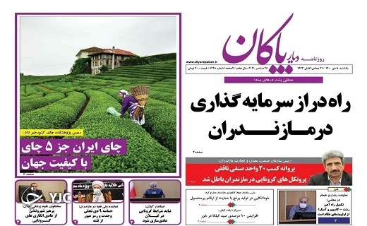 صفحه نخست روزنامههای مازندران – یکشنبه ۵ دی صفحه نخست روزنامههای مازندران – یکشنبه ۵ دی