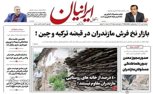 صفحه نخست روزنامه‌های مازندران – دوشنبه ۶ دی