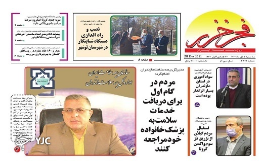 صفحه نخست روزنامههای مازندران – سه شنبه ۷ دی صفحه نخست روزنامههای مازندران – سه شنبه ۷ دی