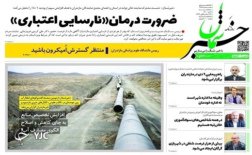 صفحه نخست روزنامههای مازندران – سه شنبه ۷ دی صفحه نخست روزنامههای مازندران – سه شنبه ۷ دی