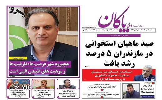 صفحه نخست روزنامههای مازندران – سه شنبه ۷ دی صفحه نخست روزنامههای مازندران – سه شنبه ۷ دی