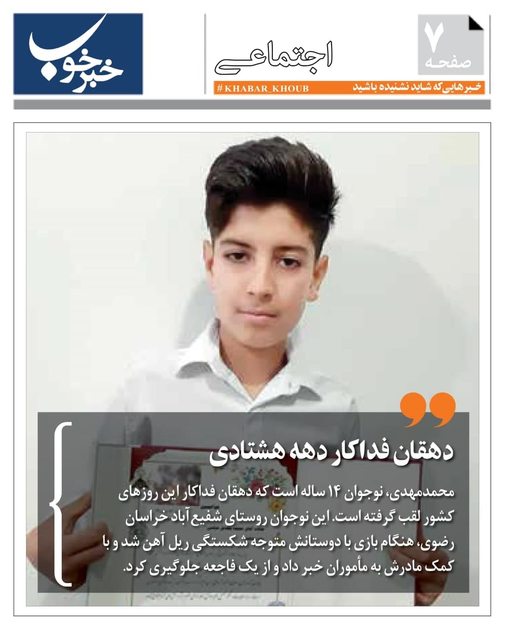 دهقان فداکار دهه هشتادی
