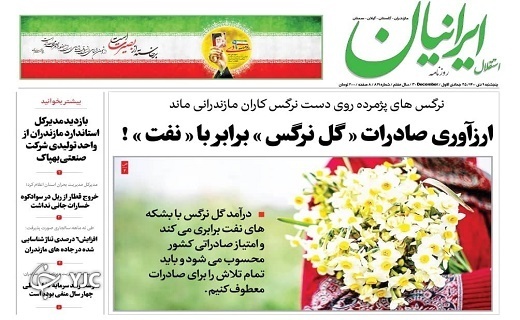 صفحه نخست روزنامه‌های مازندران – پنجشنبه ۹ دی
