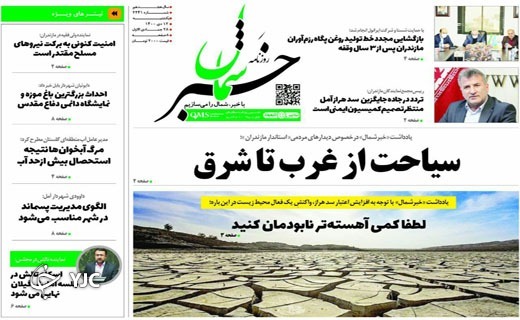 صفحه نخست روزنامههای مازندران – یکشنبه ۱۲ دی صفحه نخست روزنامههای مازندران – یکشنبه ۱۲ دی