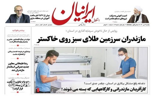 صفحه نخست روزنامههای مازندران – یکشنبه ۱۲ دی صفحه نخست روزنامههای مازندران – یکشنبه ۱۲ دی