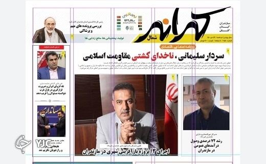 صفحه نخست روزنامه‌های مازندران – دوشنبه ۱۳ دی