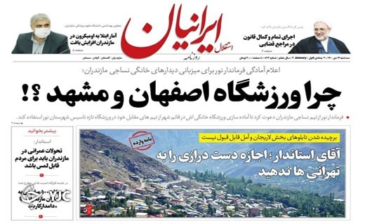 صفحه نخست روزنامههای مازندران – سه شنبه ۱۴ دی صفحه نخست روزنامههای مازندران – سه شنبه ۱۴ دی