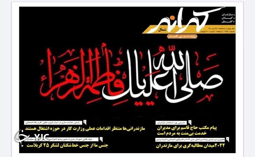 صفحه نخست روزنامههای مازندران – سه شنبه ۱۴ دی صفحه نخست روزنامههای مازندران – سه شنبه ۱۴ دی